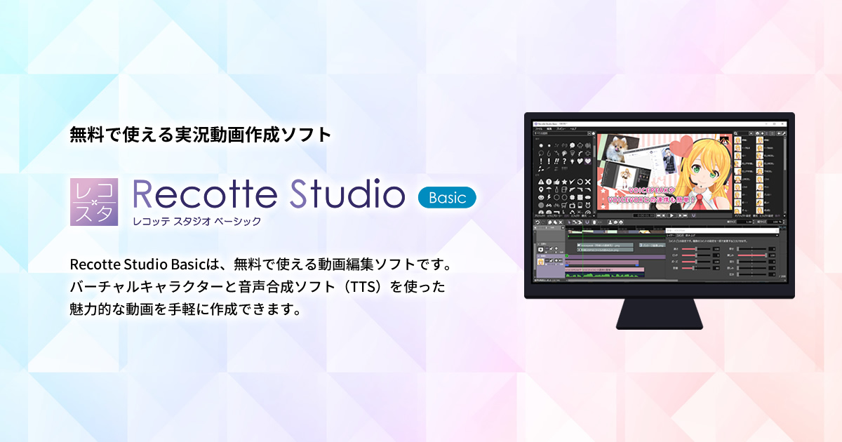 Recotte Studio Basic（レコッテスタジオベーシック）｜無料で使える 